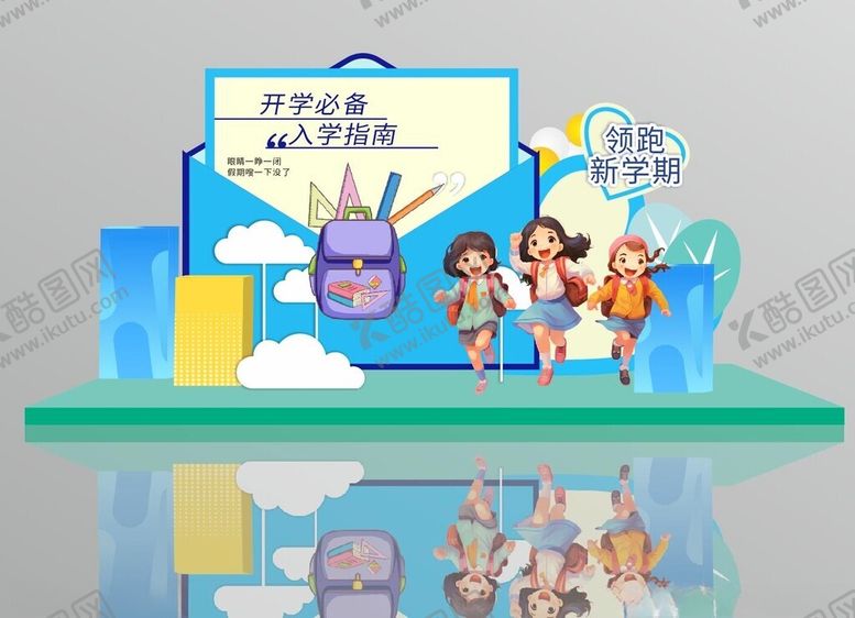 编号：75779602101811563246【酷图网】源文件下载-开学季拍照框
