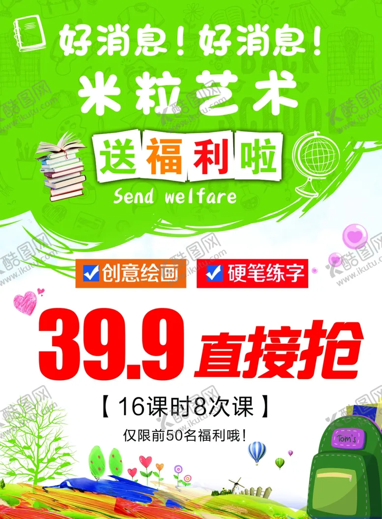 编号：26647202210339291610【酷图网】源文件下载-辅导海报