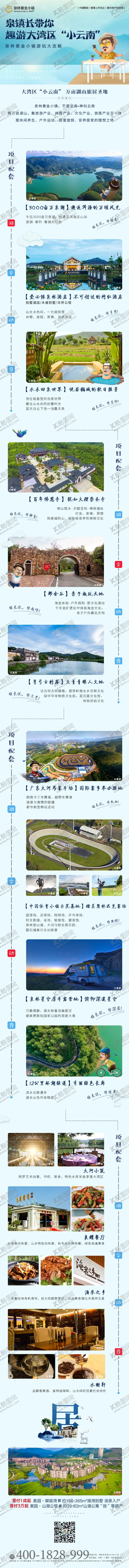 编号：23154006261314595806【酷图网】源文件下载-旅游地产微信H5长图