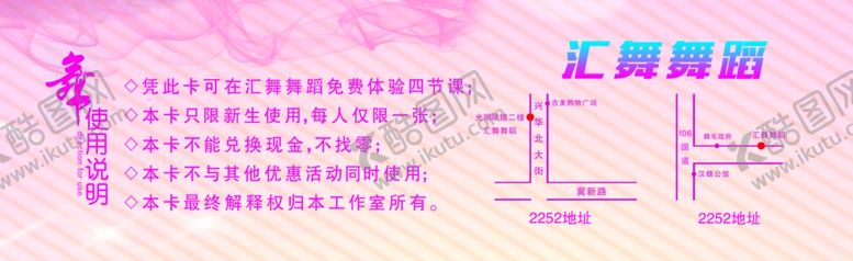 编号：78360707081612476502【酷图网】源文件下载-舞蹈班代金券