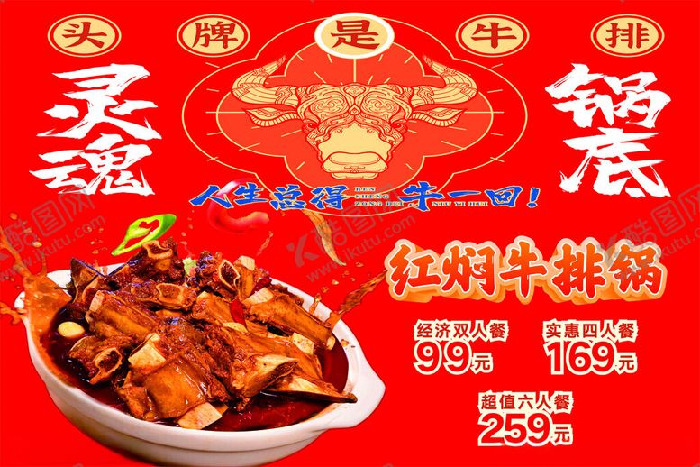 编号：77831501272334046356【酷图网】源文件下载-牛排锅海报