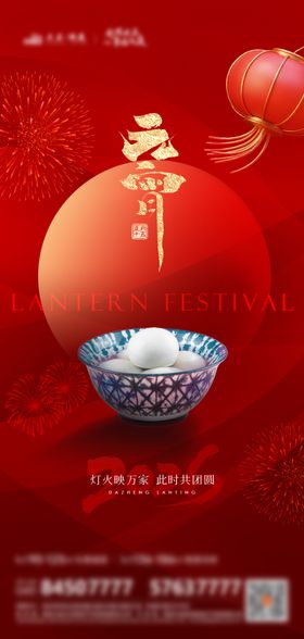 元宵节节日红金简约海报