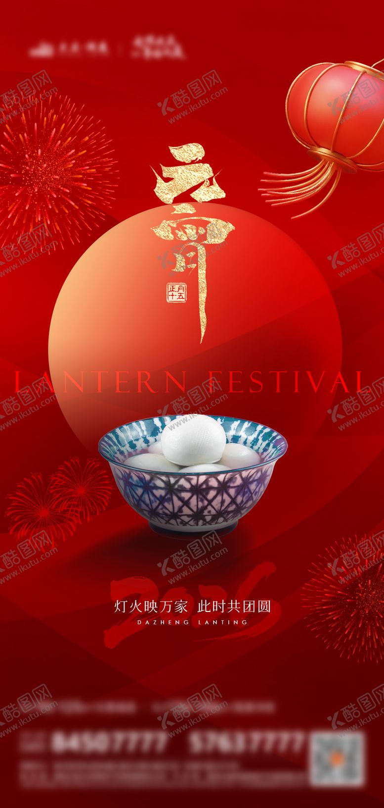 编号：55479503010209223859【酷图网】源文件下载-地产红金元宵节海报