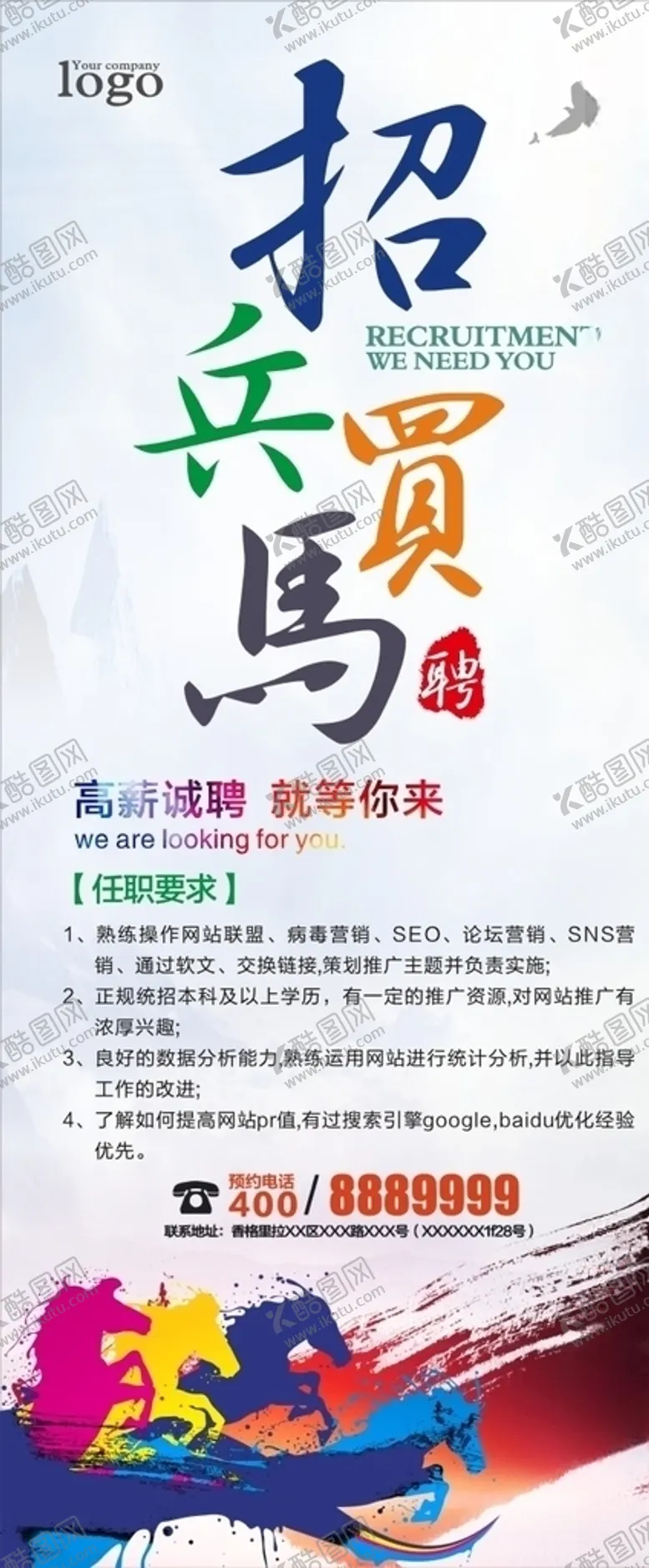 编号：80928507040734273795【酷图网】源文件下载-招聘展架