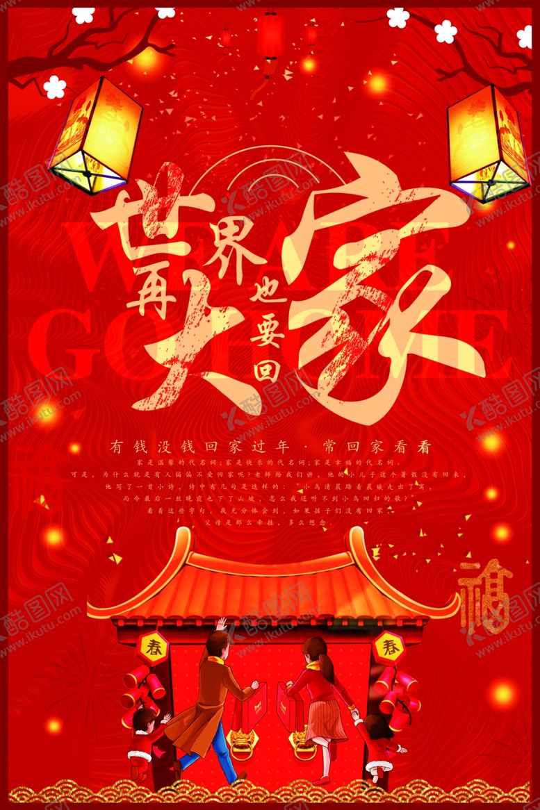 编号：50109210010635294629【酷图网】源文件下载-春节海报