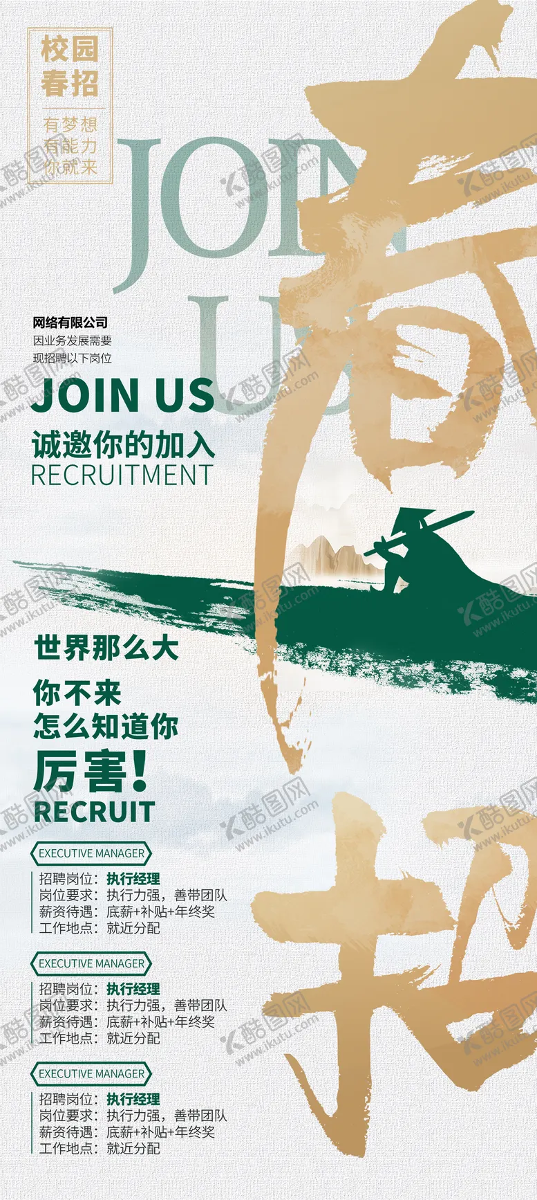 编号：79854202052117495898【酷图网】源文件下载-春招简约海报