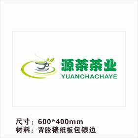 茶叶茶道茶业门头招牌创意茶山茶