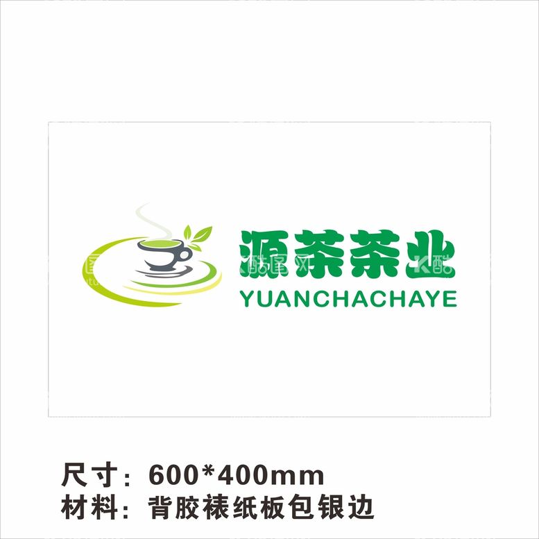 编号：89175010110038337601【酷图网】源文件下载-源茶茶业