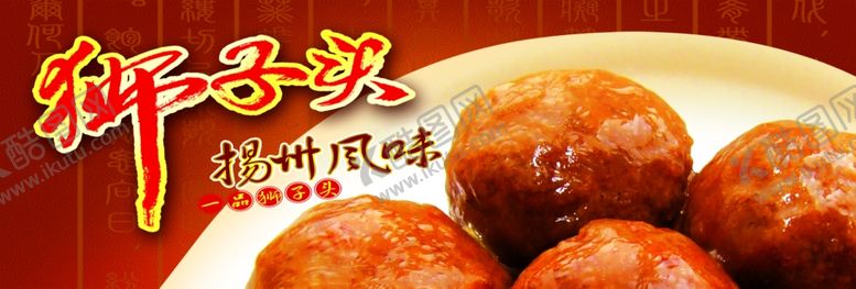 编号：94513305141502202914【酷图网】源文件下载-扬州特产狮子头