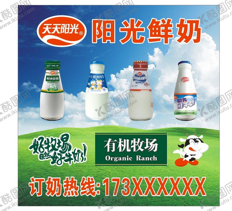 编号：38338202030213389648【酷图网】源文件下载-阳光鲜奶 海报