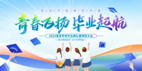 毕业季