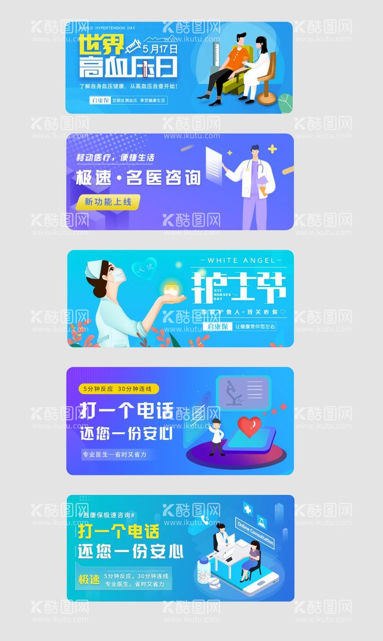 编号：54020811251108164644【酷图网】源文件下载-医疗在线banner