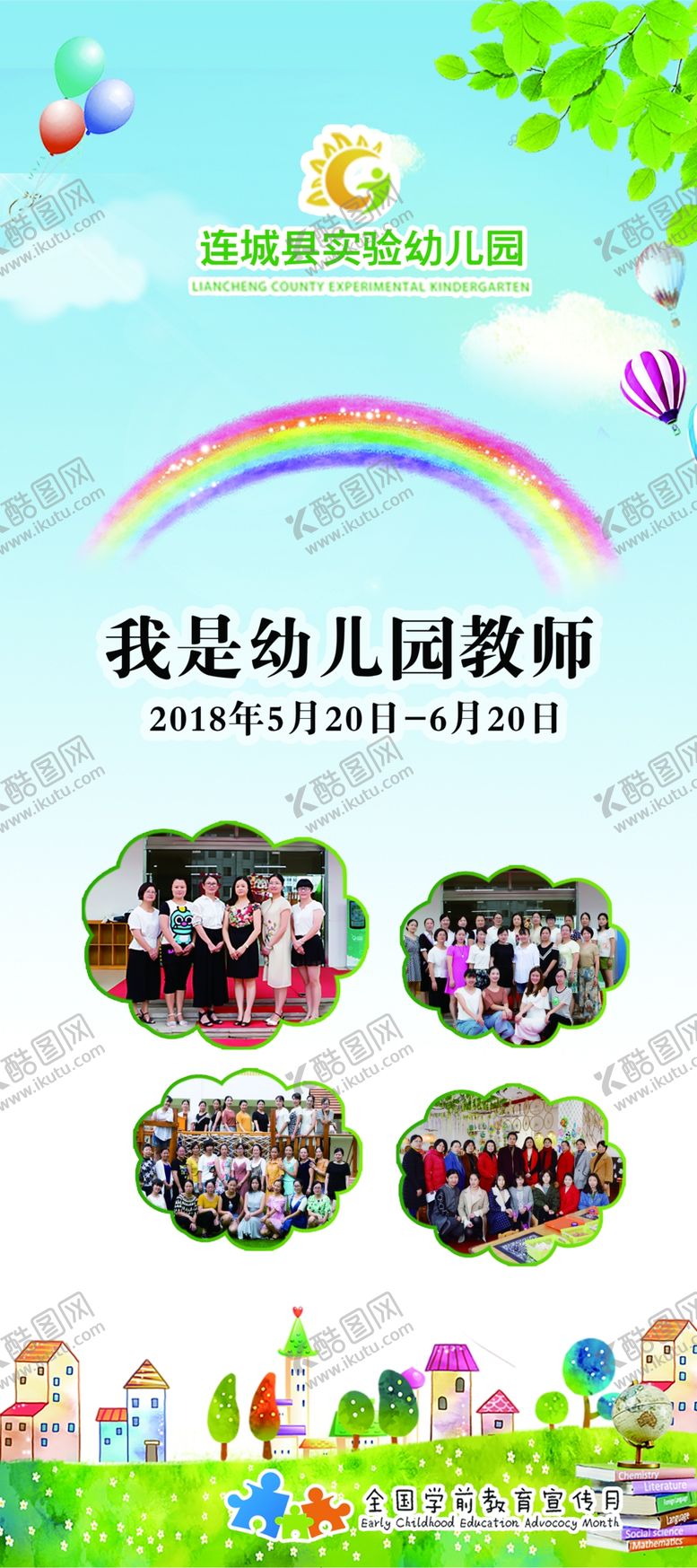 编号：48958605041244132802【酷图网】源文件下载-学前教育