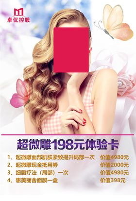 护肤美容体验卡体验券