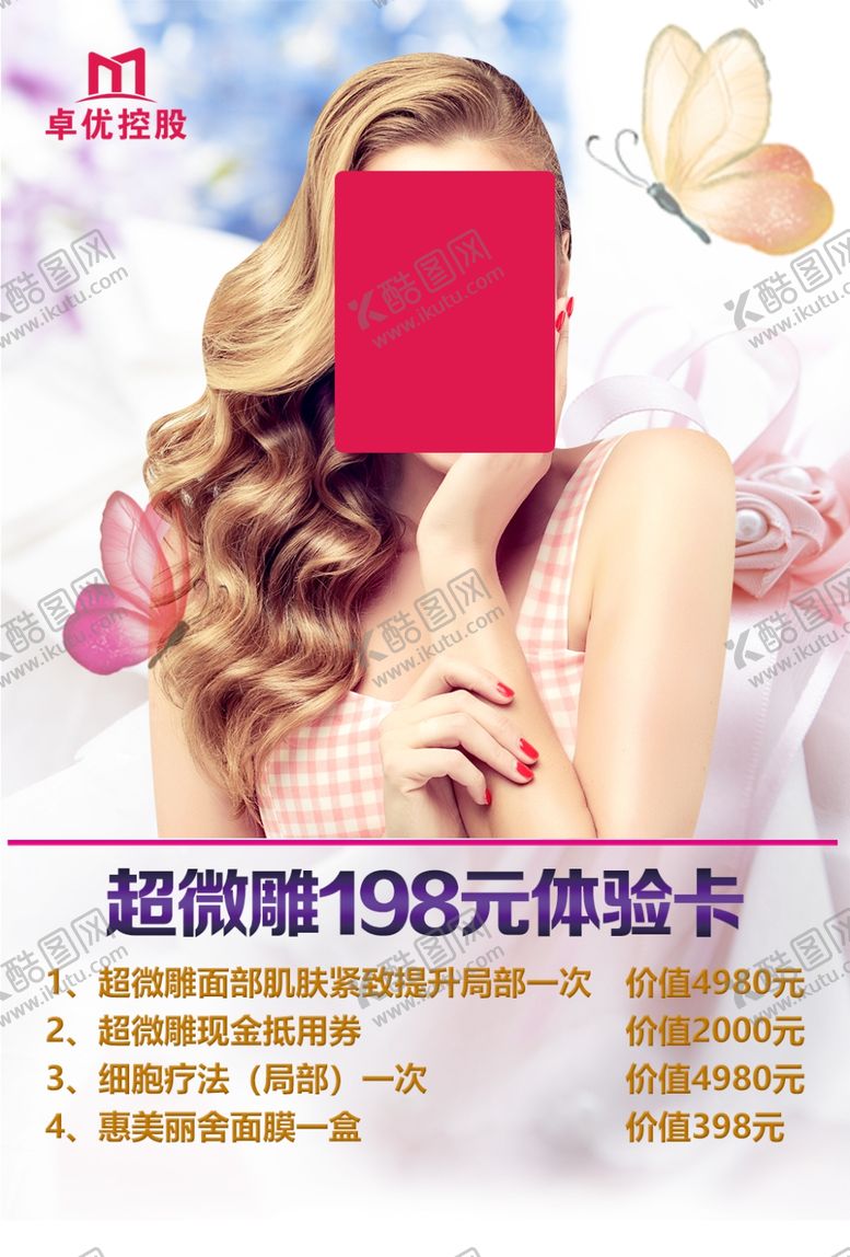 编号：13453607062231256328【酷图网】源文件下载-护肤美容体验卡体验券