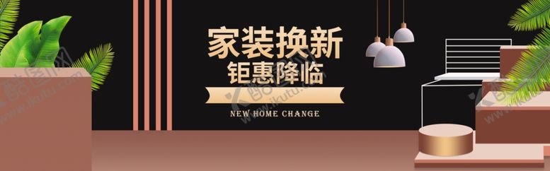 编号：66207610050139537659【酷图网】源文件下载-家装焕新
