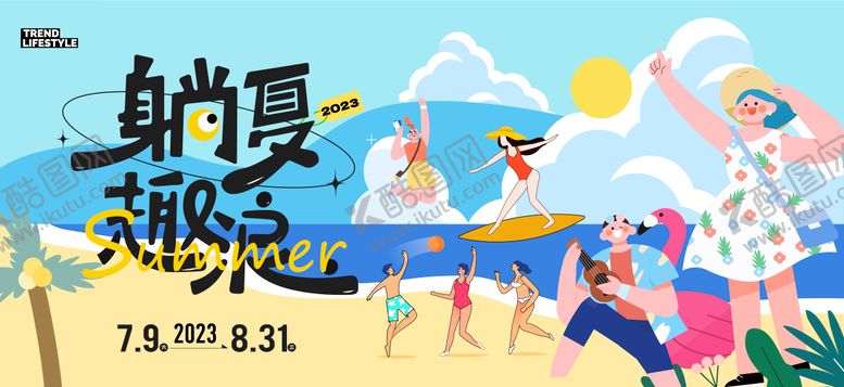 编号：61619411211123538864【酷图网】源文件下载-夏日冲浪海报