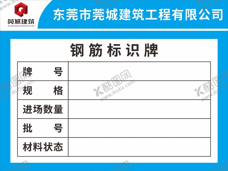 编号：17555110190838533580【酷图网】源文件下载-钢筋标识牌
