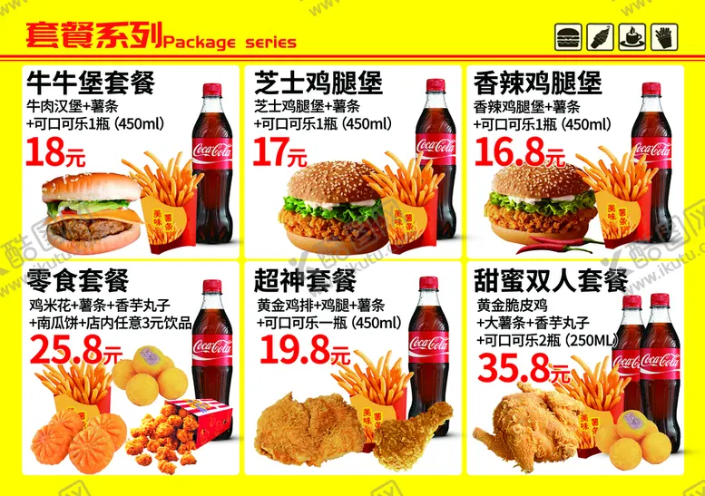 编号：27835409171523297325【酷图网】源文件下载-汉堡 小吃 单品 菜单 点餐