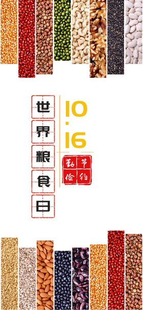 五谷杂粮海报谷物豆豆素材