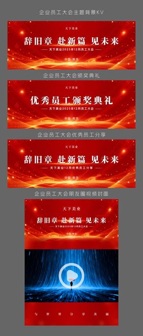 企业员工大会主题背景kv