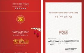邀请函