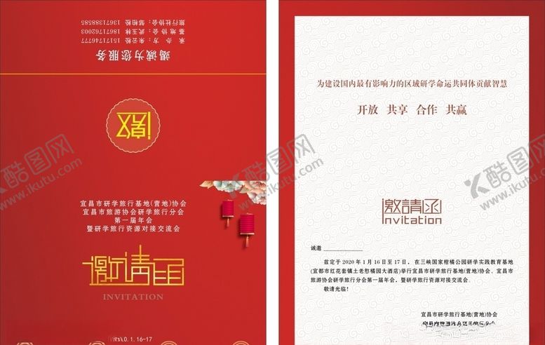 编号：29867505112055212666【酷图网】源文件下载-邀请函
