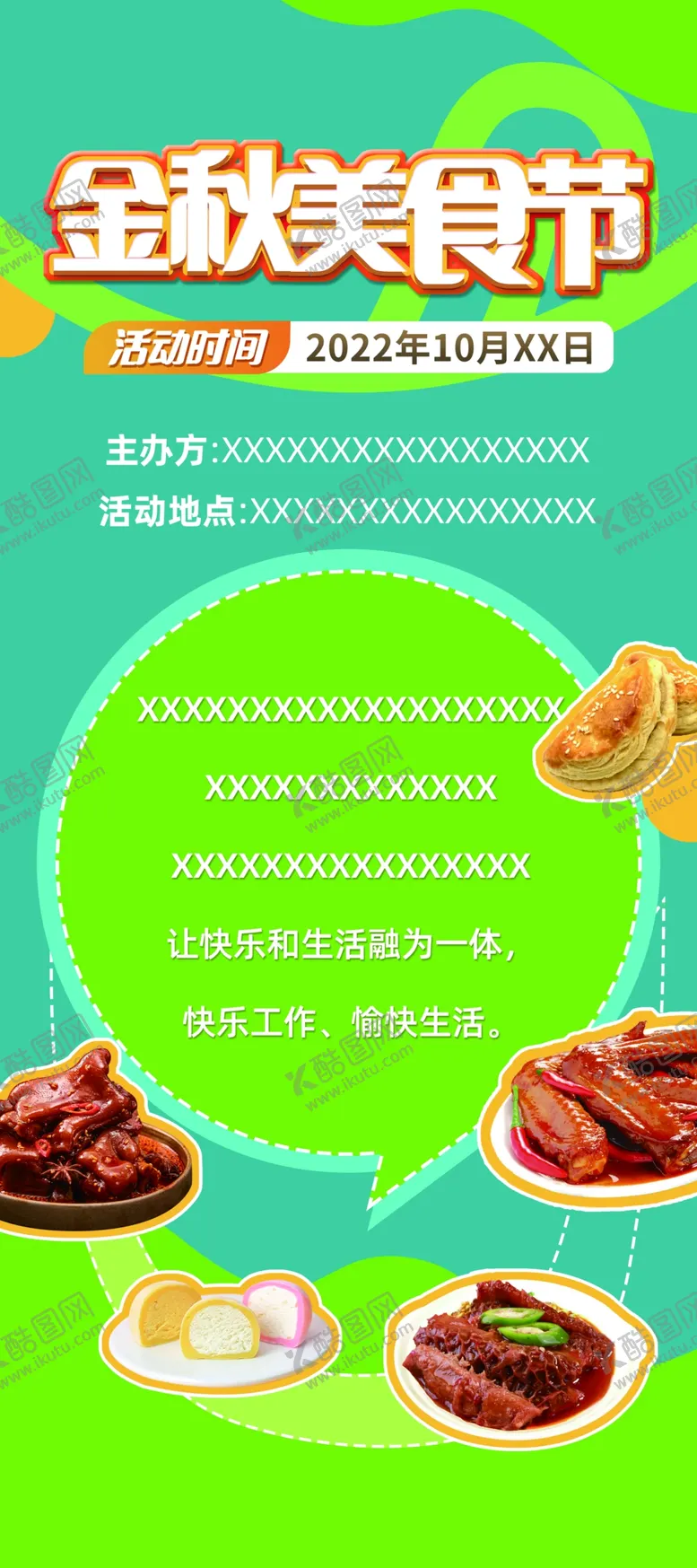 编号：84040412100330141809【酷图网】源文件下载-金秋美食节