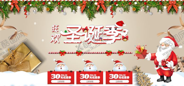 编号：96437006241628548821【酷图网】源文件下载-圣诞节