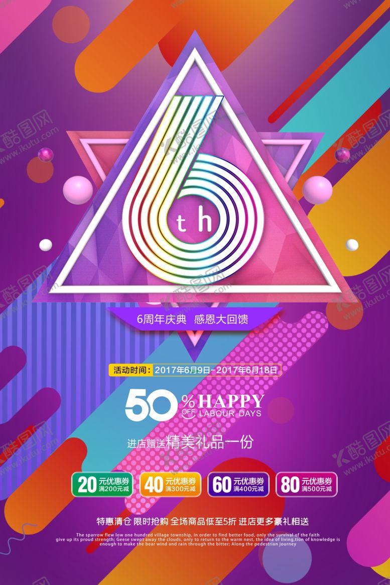 编号：44000010101200068446【酷图网】源文件下载-6周年庆