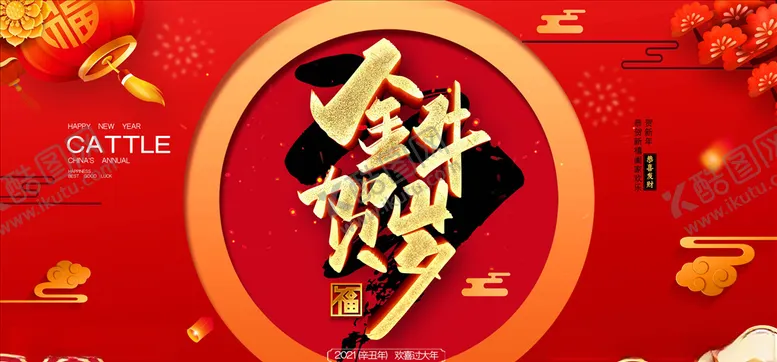 编号：59962904191149395481【酷图网】源文件下载-年会展板
