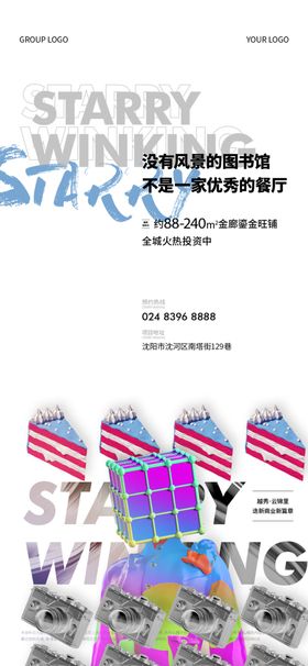 商铺招商系列分层海报