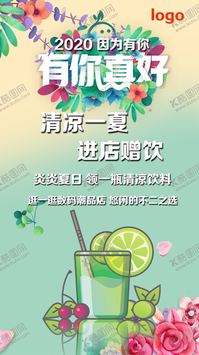 编号：15328909091054595271【酷图网】源文件下载-夏季清新海报