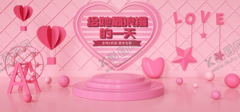 编号：47817406260014187216【酷图网】源文件下载-情人节给她最浪漫的一天