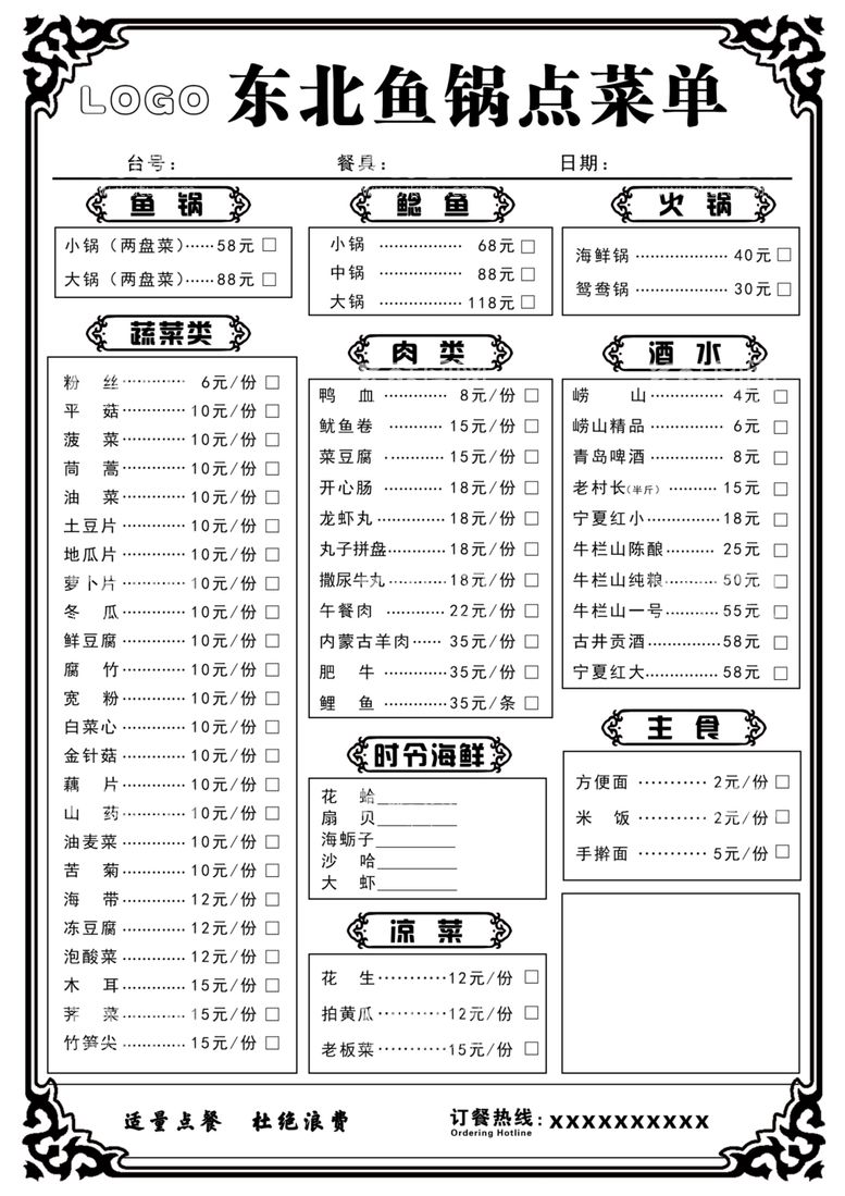 编号：13899711300054039809【酷图网】源文件下载-东北鱼锅菜单