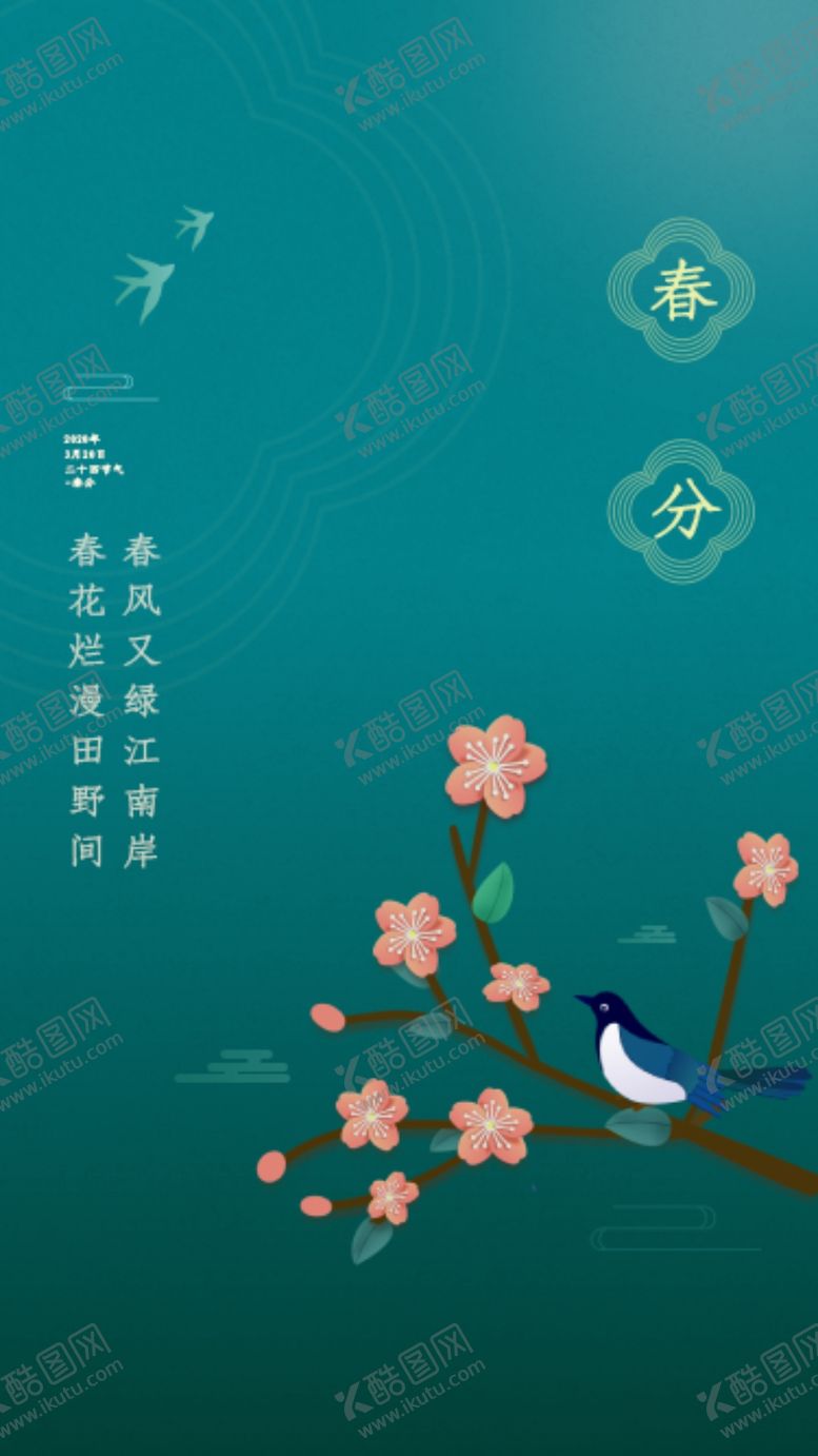 编号：14916507021817085794【酷图网】源文件下载-春分