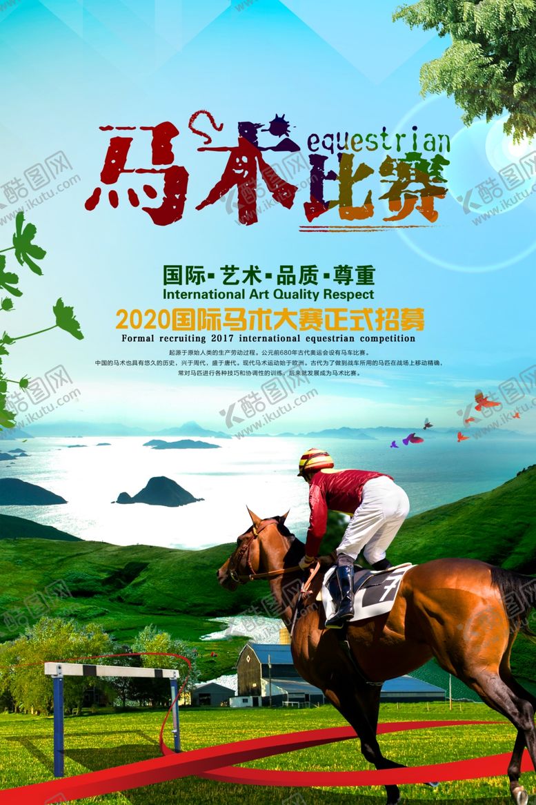 编号：46705409191147037715【酷图网】源文件下载-创意马术比赛海报