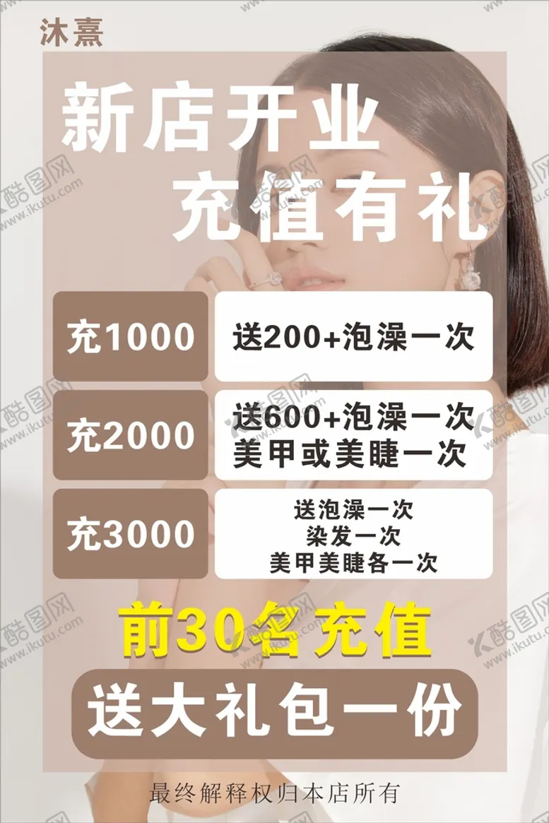 编号：77887912202145421127【酷图网】源文件下载-美容院充值活动