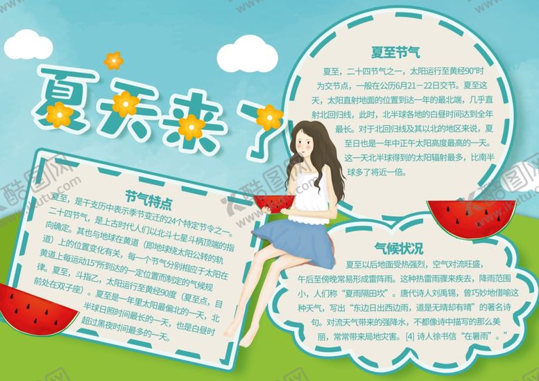 编号：27182107071409497286【酷图网】源文件下载-夏至海报