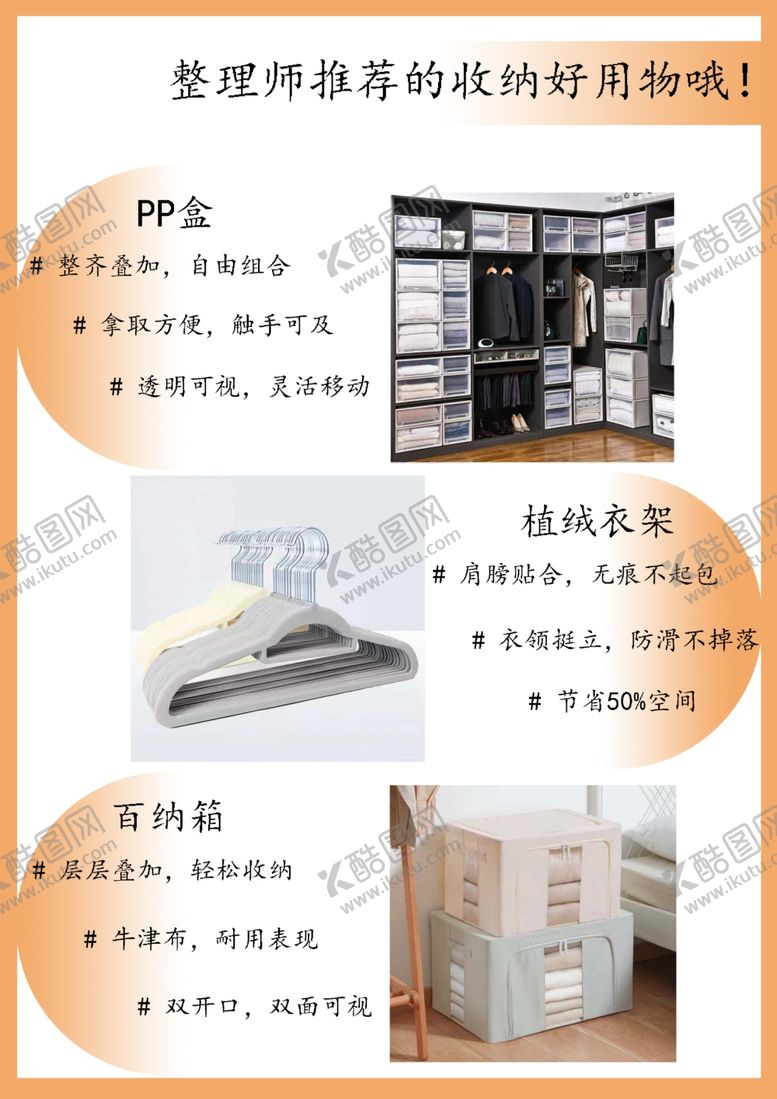 编号：79536602021532543085【酷图网】源文件下载-整理师宣传页