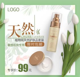 化妆品主图清新美美