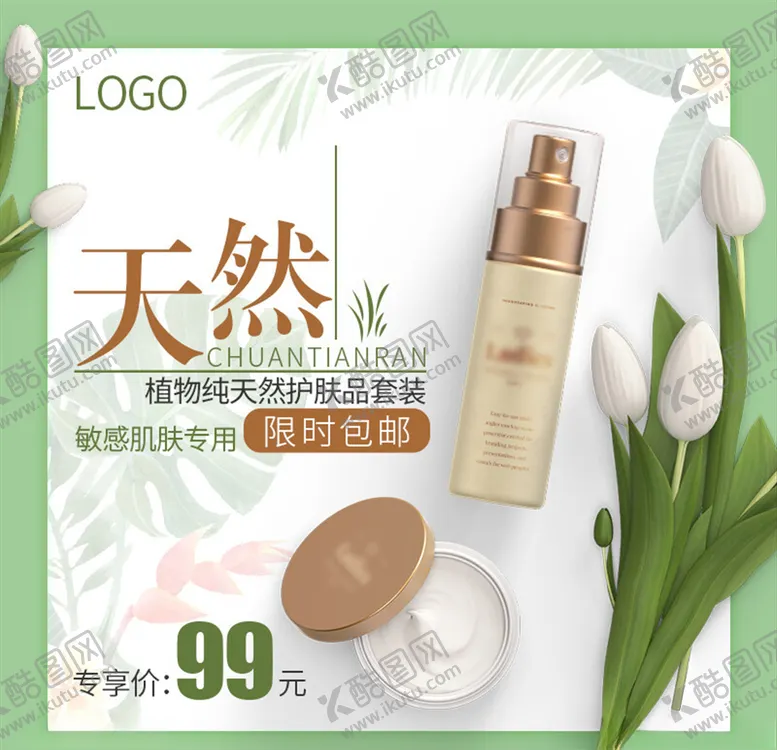 编号：59712105031246596352【酷图网】源文件下载-化妆品主图