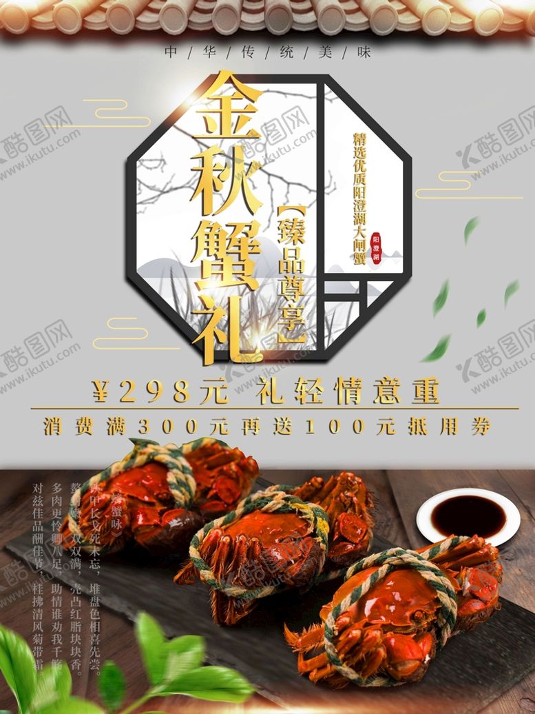 编号：99742010151836344930【酷图网】源文件下载-金秋蟹礼