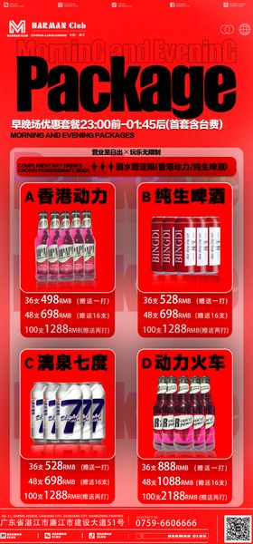 早晚场优惠套餐海报