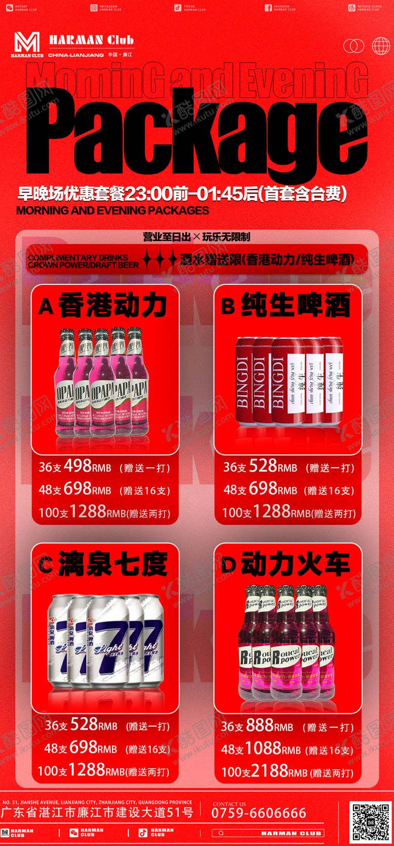 编号：77917411200854471169【酷图网】源文件下载-早晚场优惠套餐海报