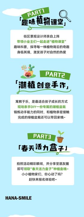 小小植物家预告长图