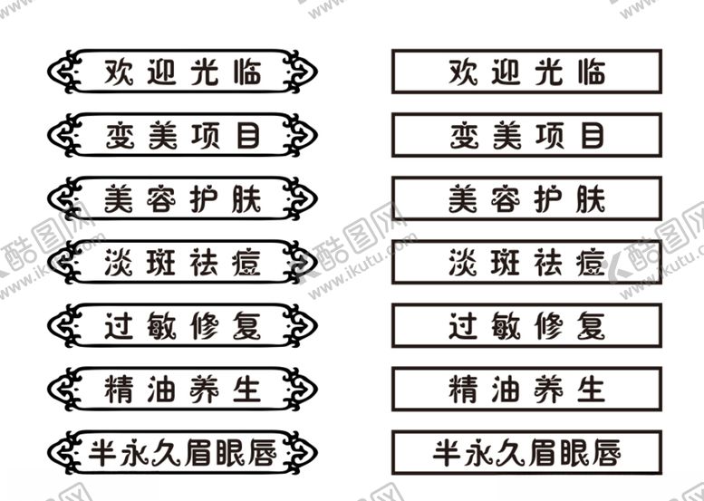 编号：53059107130111412804【酷图网】源文件下载-美容项目