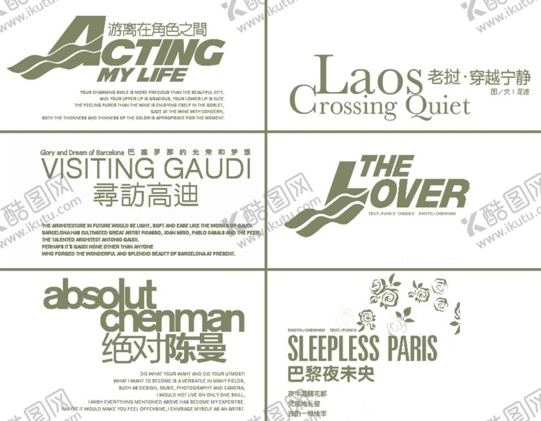 编号：31144909270214194704【酷图网】源文件下载-文艺字体