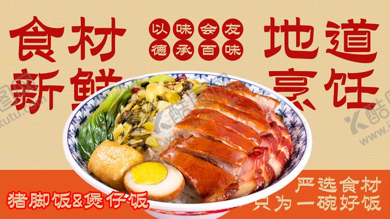 编号：55754007161837184585【酷图网】源文件下载-餐饮宣传潮流海报