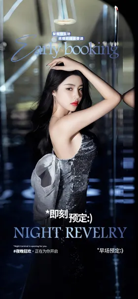 酒吧小灯箱日常预订海报